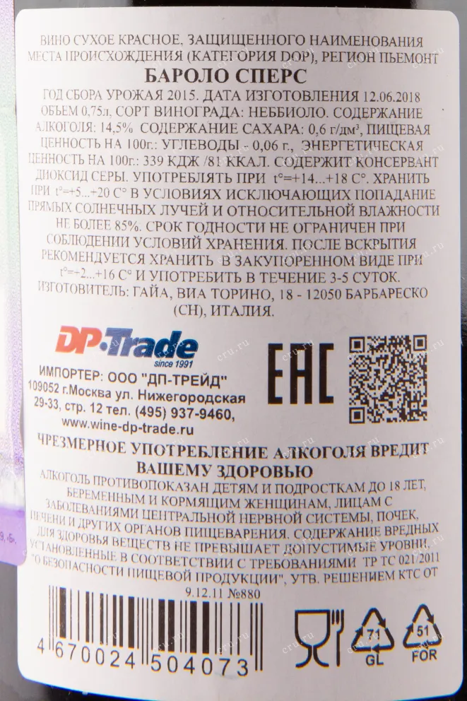 Контрэтикетка вина Gaja Sperss Barolo 2015 0.75 л