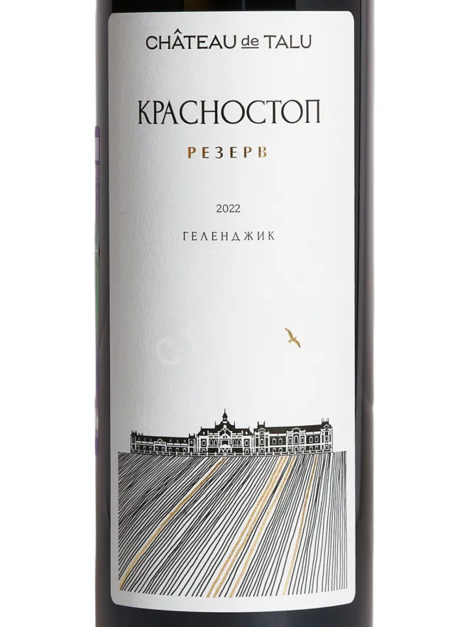 Этикетка Chateau de Talu Krasnostop Reserve 2022 0.75 л