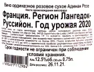 Контрэтикетка вина Адиман Розе 2020 0.75