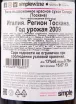 Контрэтикетка вина Capannelle Solare 2009 0.75 л