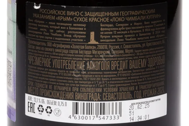 Контрэтикетка Balaklava Loco Cimbali Kuprin 2021 0.75 л