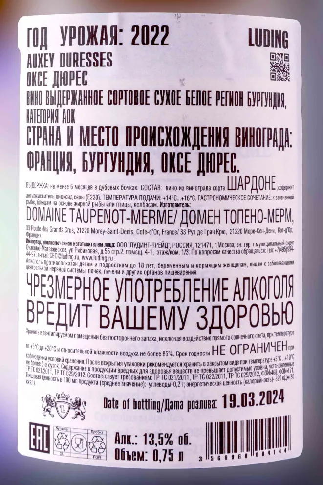 Контрэтикетка Domaine Taupenot-Merme Auxey Duresses 2022 0.75 л