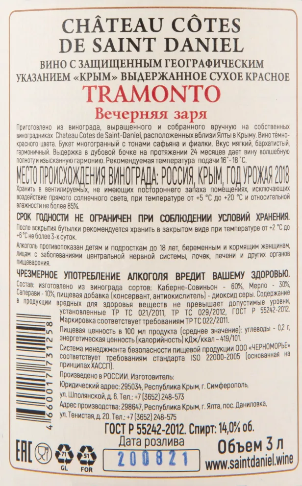 Контрэтикетка вина Шато Кот де Сант Даниел Трамонто 2018 3.0