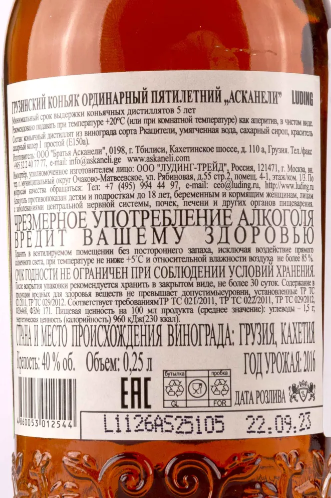 Контрэтикетка Askaneli 5 Years Old 0.25 л