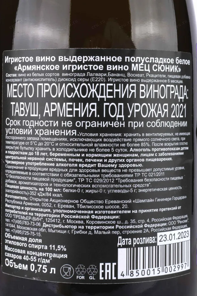 Контрэтикетка Mets Sunik brut 2021 0.75 л