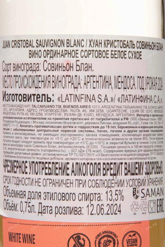 Вино Juan Cristóbal Sauvignon Blanc 0.75 л
