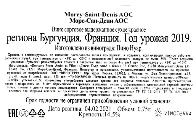 Контрэтикетка Morey-Saint-Denis AOC Domain Pierre Amiot et Fils 2019 0.75 л