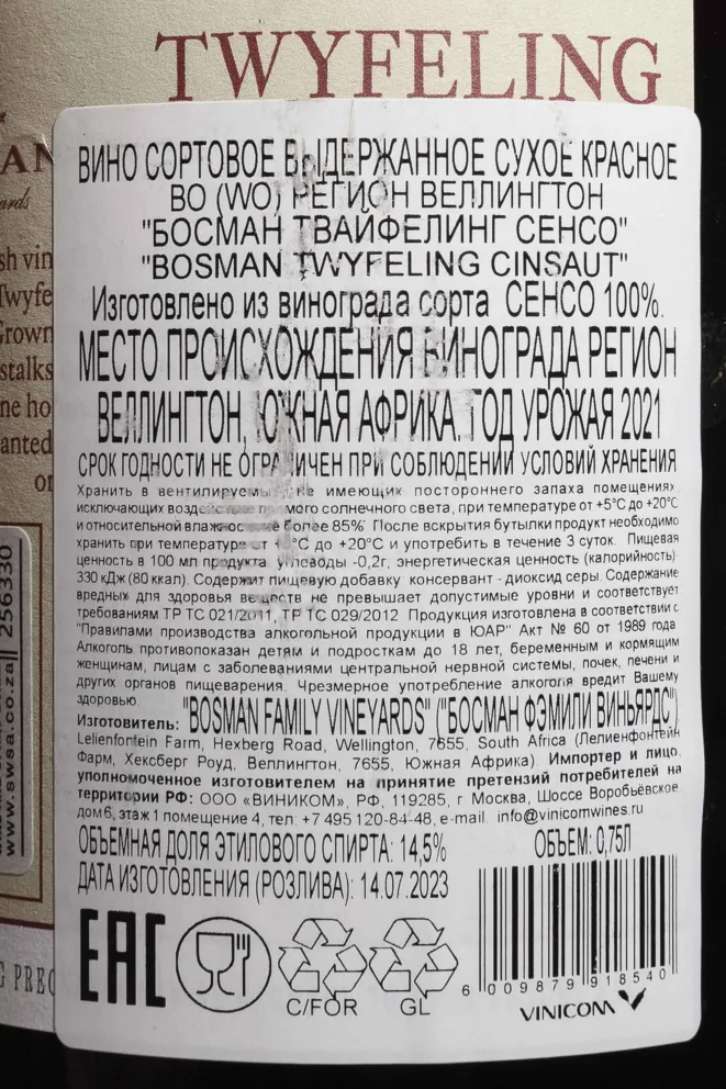 Контрэтикетка Bosman Twyfeling Cinsaut 2021 0.75 л