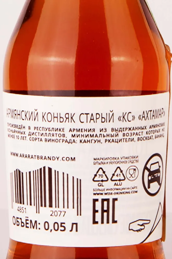 Контрэтикетка Ararat Ahtamar 10 years 0.05 л