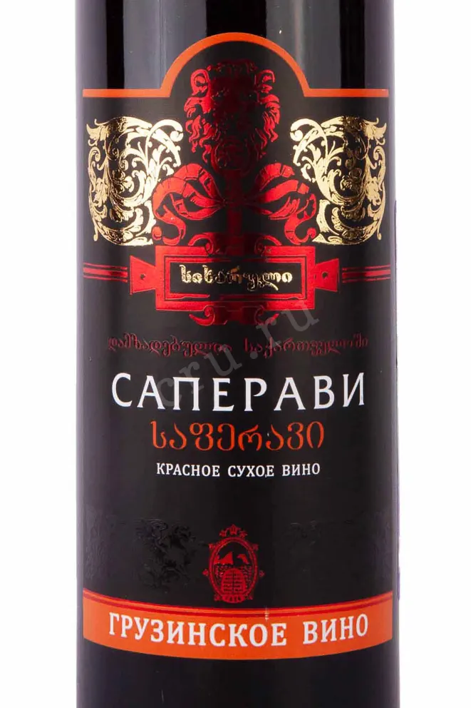 Этикетка Sikharuli Saperavi 2021 0.75 л
