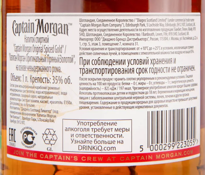Контрэтикетка рома Капитан Морган Спайсед Голд 1.0