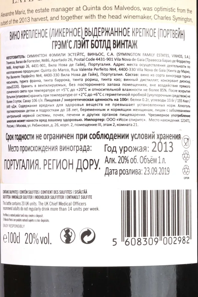 Контрэтикетка Grahams Late Bottled Vintage 2013 1 л