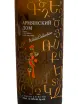 Этикетка Armyanskiy Dom White Dry 0.75 л