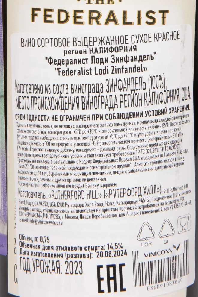 Контрэтикетка Federalist Lodi Zinfandel 2023 0.75 л