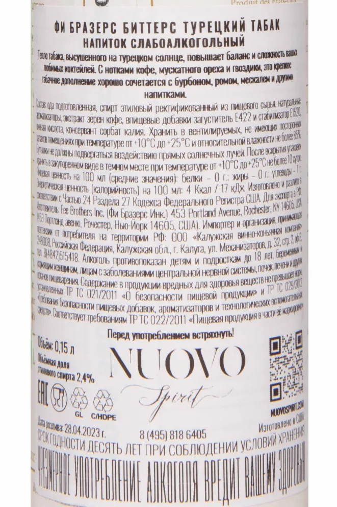 Контрэтикетка Fee Brothers Turkish Tobacco 0.15 л