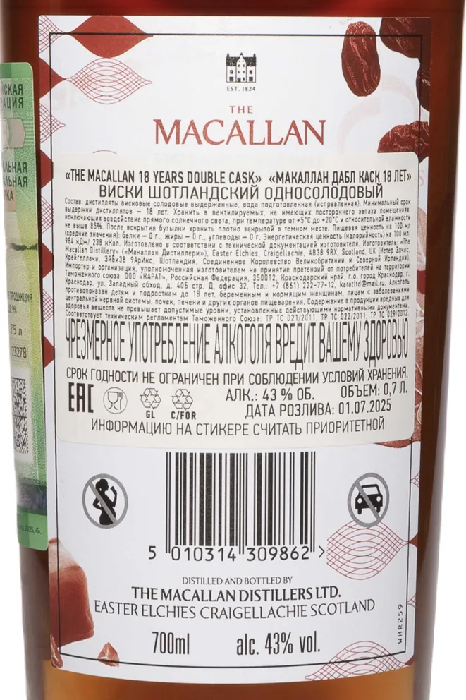 Контрэтикетка Macallan 18 years Double Cask 0.7 л