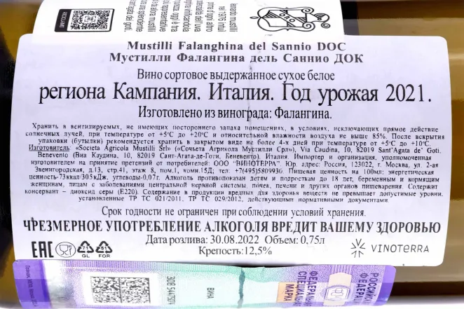 Контрэтикетка Mustilli Falanghina del Sannio 2021 0.75 л