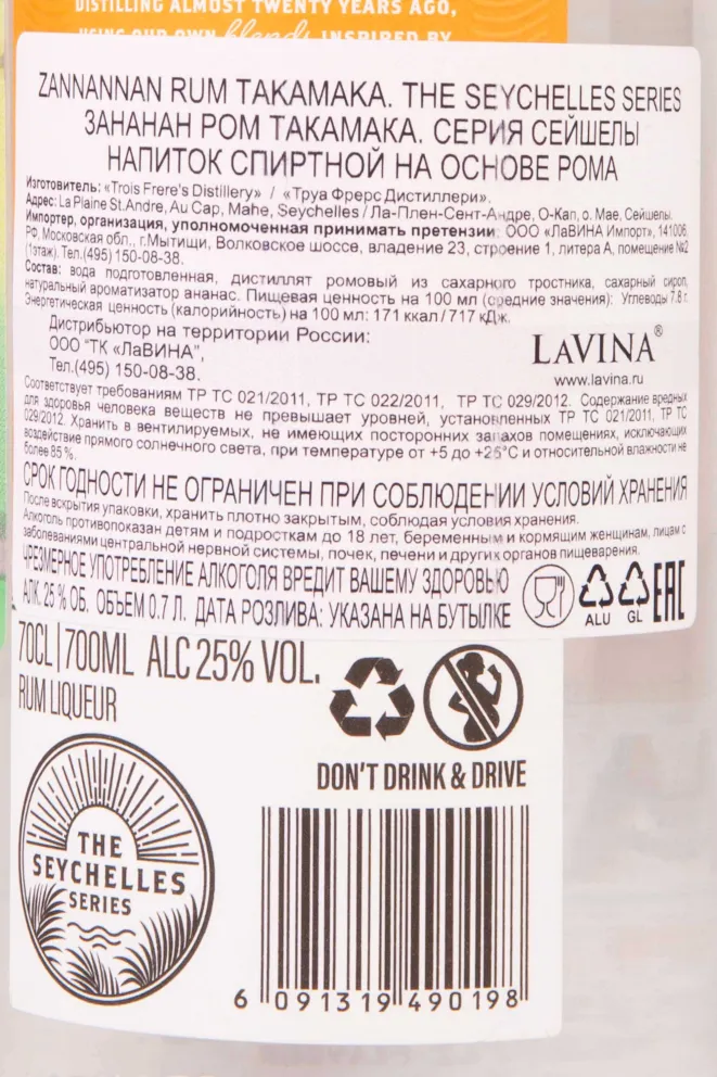 Ром Takamaka Zannannan Seychelles Series  0.7 л