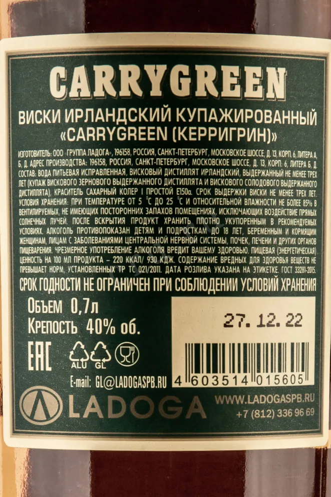 Контрэтикетка Carrygreen 0.7 л