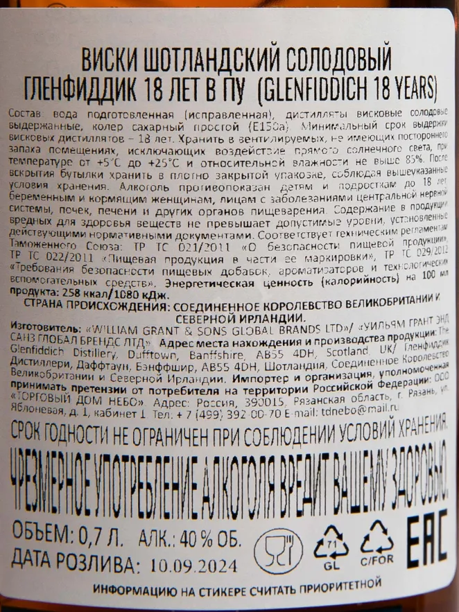 Виски Glenfiddich 18 Years Old, in tube  0.7 л