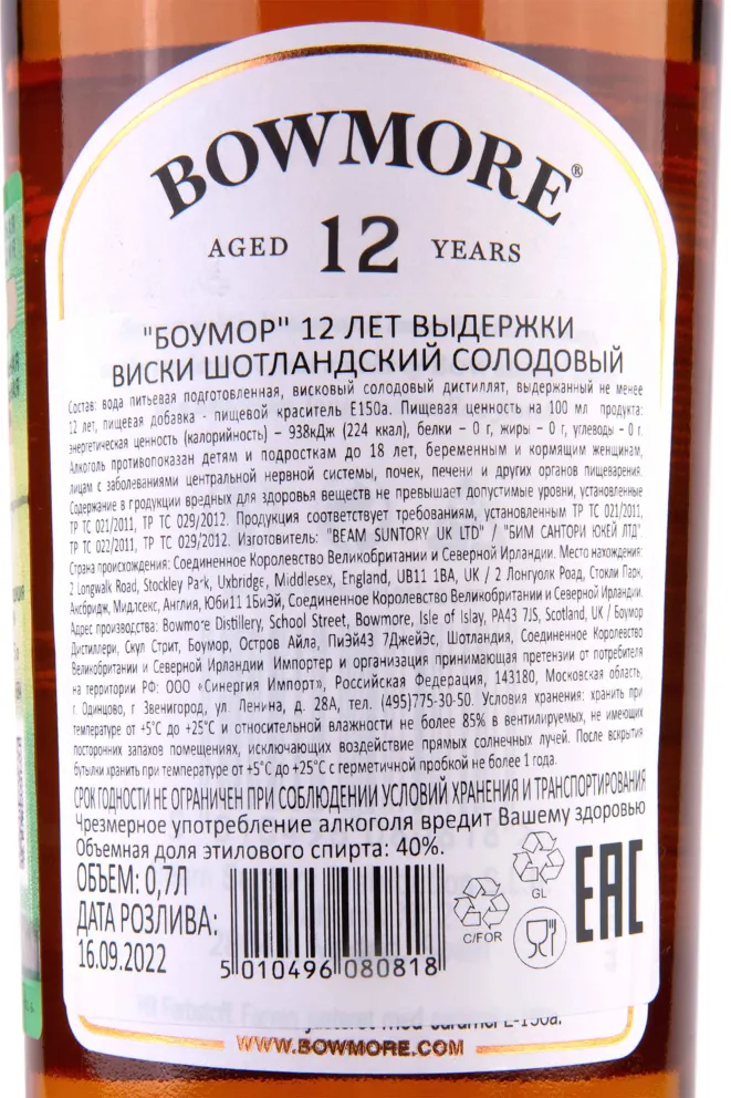 Контрэтикетка Bowmore 12 years 0.7 л