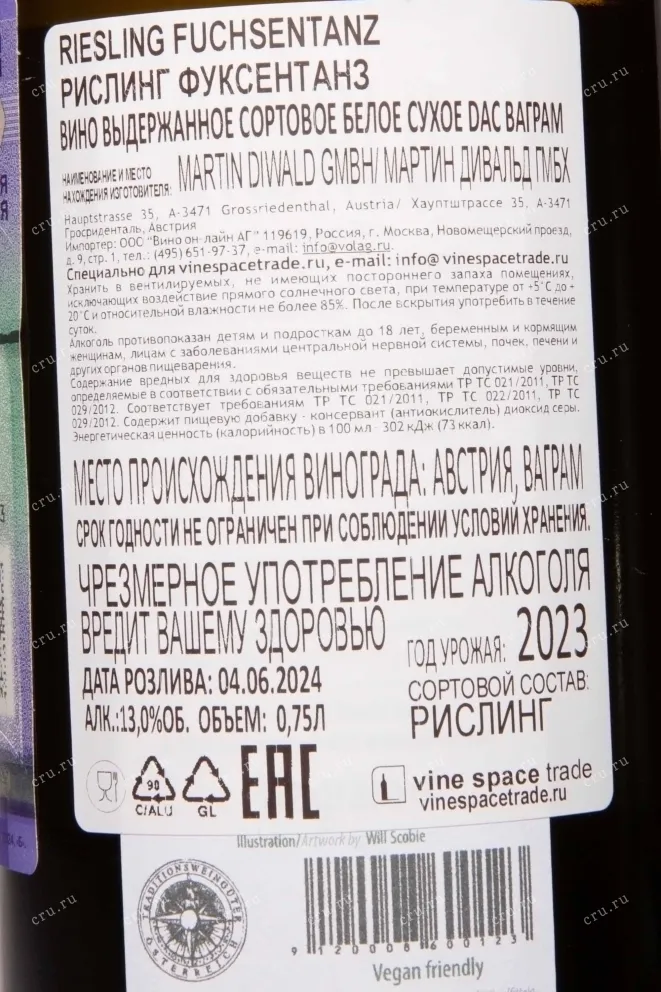 Контрэтикетка Riesling Fuchsentanz 2023 0.75 л
