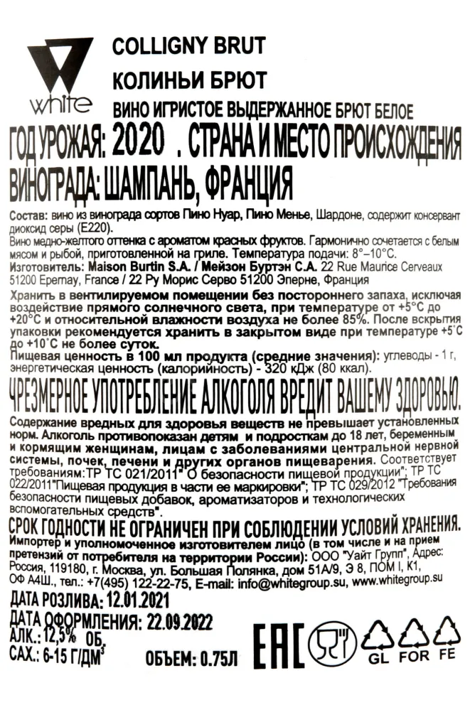 Контрэтикетка Colligny Brut 0.75 л