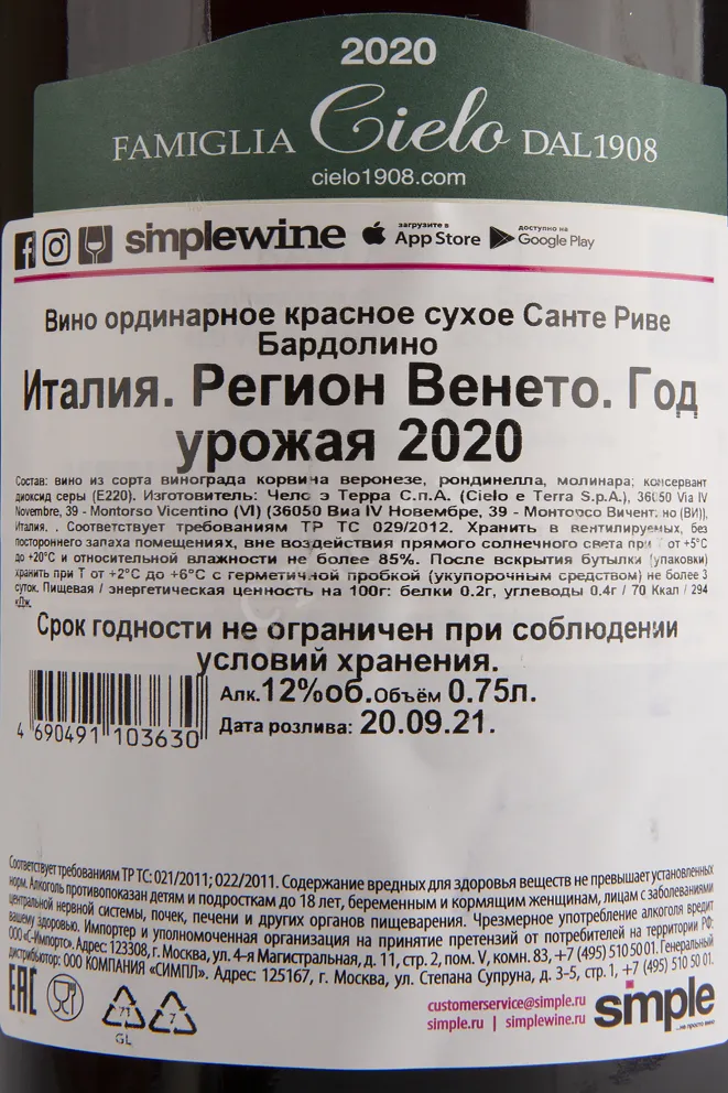 Вино Sante Rive Bardolino 2020 0.75 л