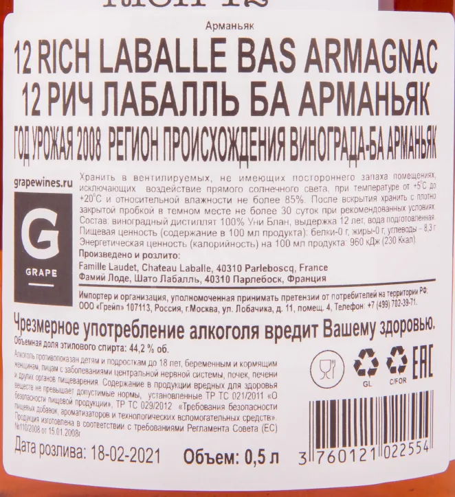 Арманьяк Laballe 12 Rich in tube  0.5 л