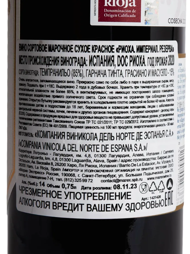 Контрэтикетка CVNE Imperial Reserva Rioja DOC 2020 0.75 л