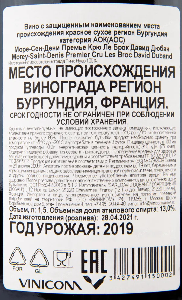 Контрэтикетка вина David Duband Morey-Saint-Denis Premier Cru Les Broc 2019 1.5 л