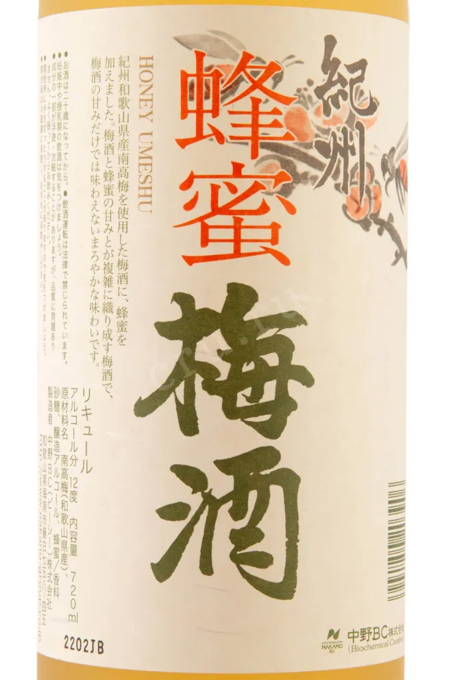 Этикетка Kishu Hachimitu Umeshu 0.72 л
