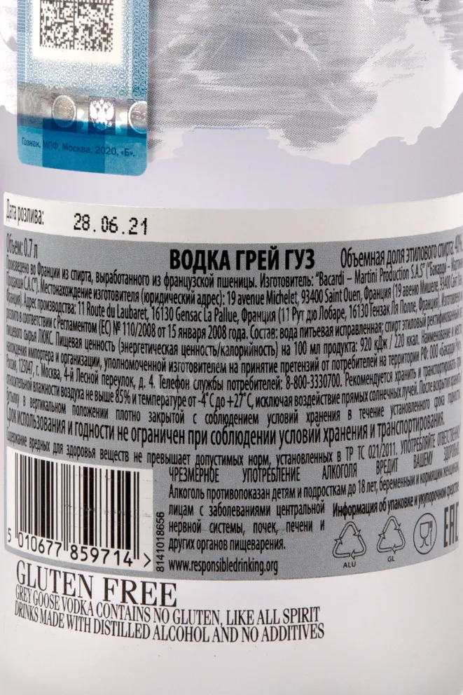 Контрэтикетка водки Grey Goose 0,7