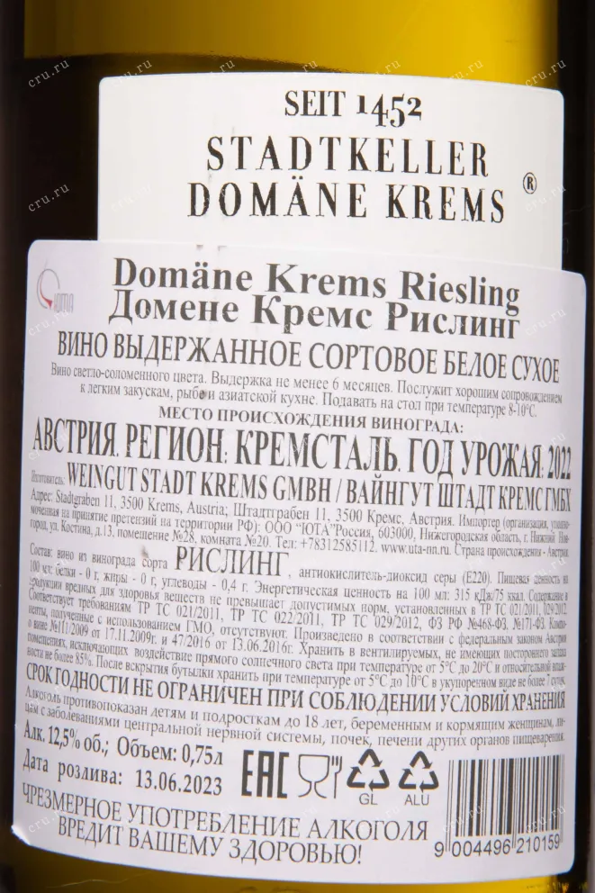 Контрэтикетка Stadt Krems Domane Krems Riesling 2022 0.75 л
