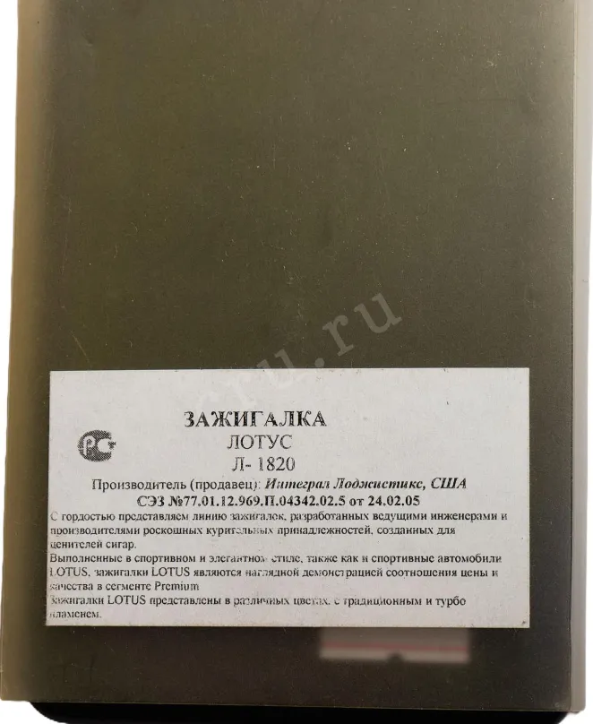 Зажигалка Lotus L-1820