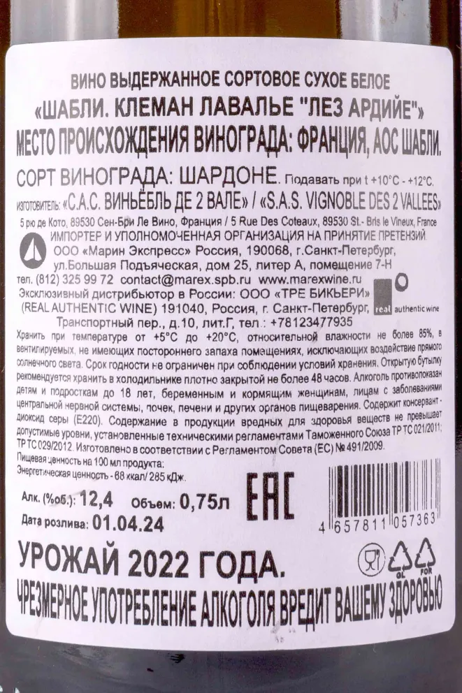 Контрэтикетка Clement Lavallee Les Ardillers Chablis 2022 0.75 л