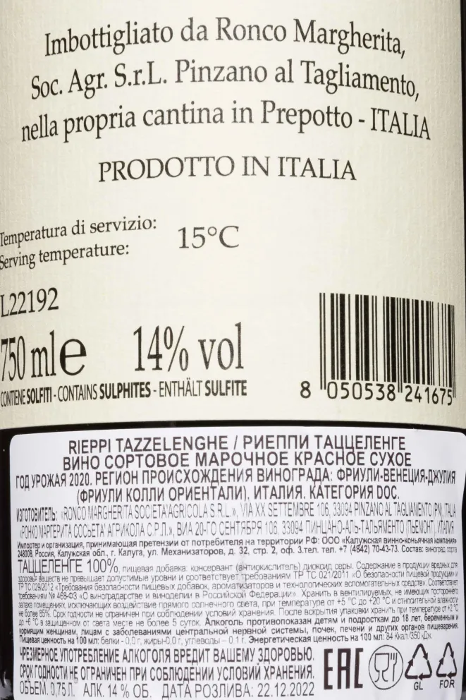 Контрэтикетка Rieppi Tazzelenghe Friuli Colli Orientali DOC 2020 0.75 л