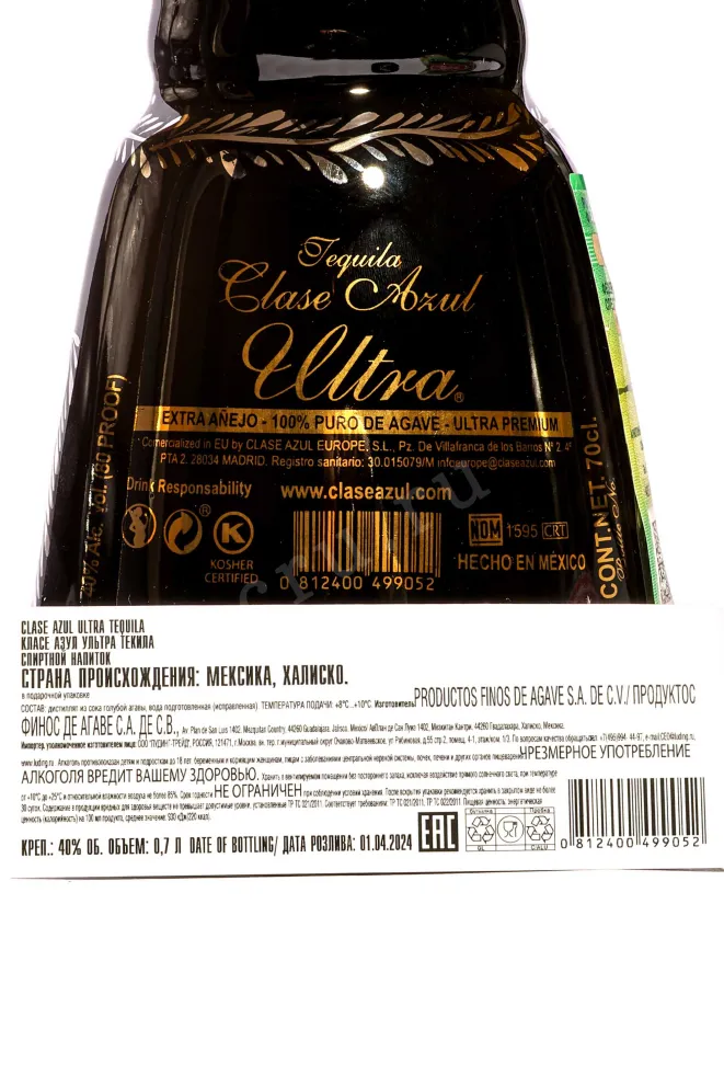 Контрэтикетка Clase Azul Ultra in gift box 0.7 л