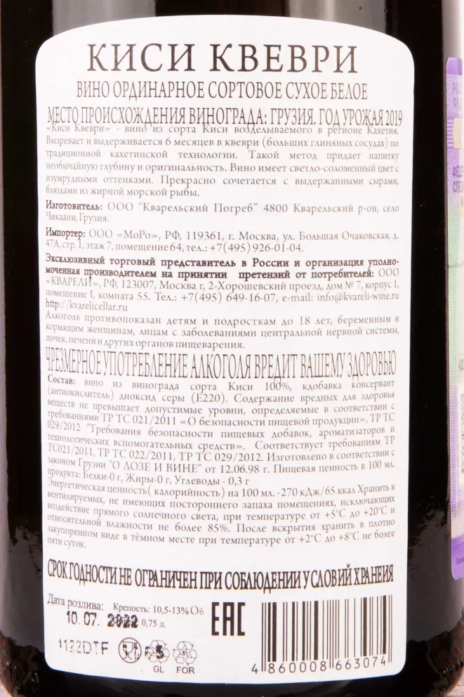 Контрэтикетка Kvareli Cellar Saperavi Qvevri gift box 2019 0.75 л