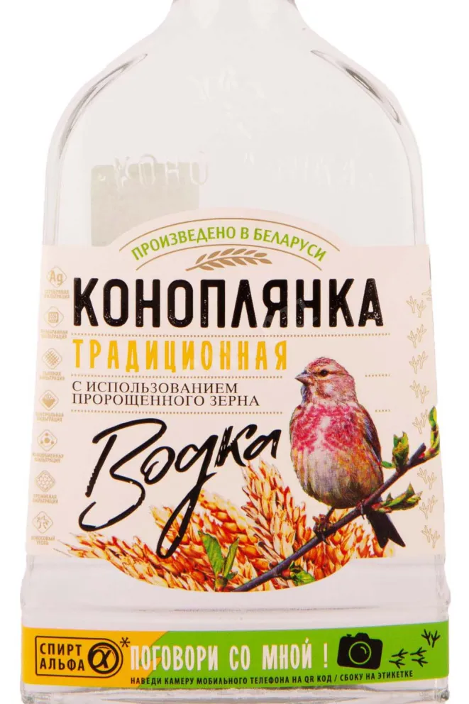 Этикетка Konoplyanka Traditional 0.5 л
