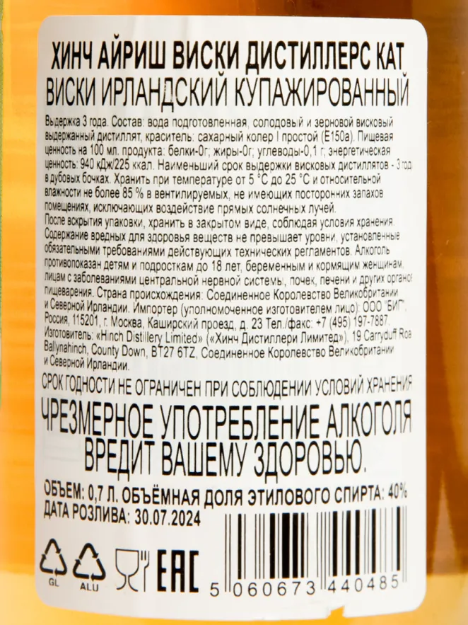 Контрэтикетка Hinch Irish Distillers Cut 3 years 0.7 л
