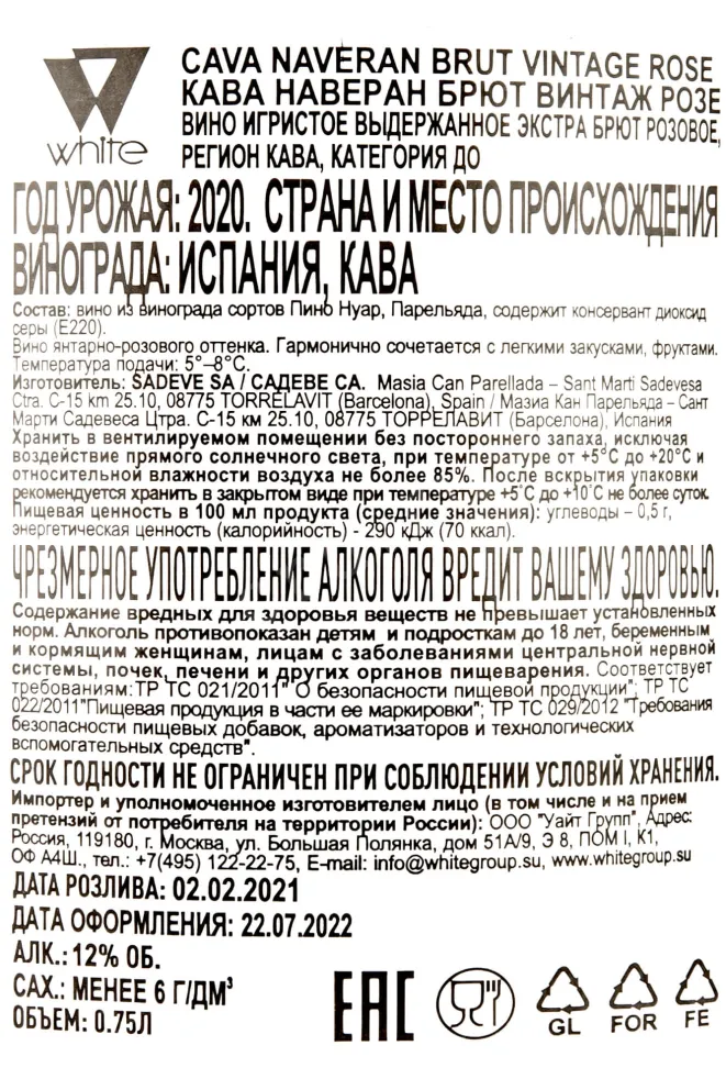 Контрэтикетка Cava Naveran Brut Vintage Rose 2020 0.75 л