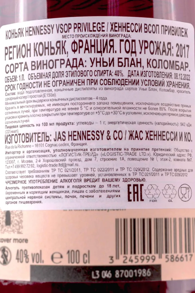 Контрэтикетка Hennessy VSOP 1 л