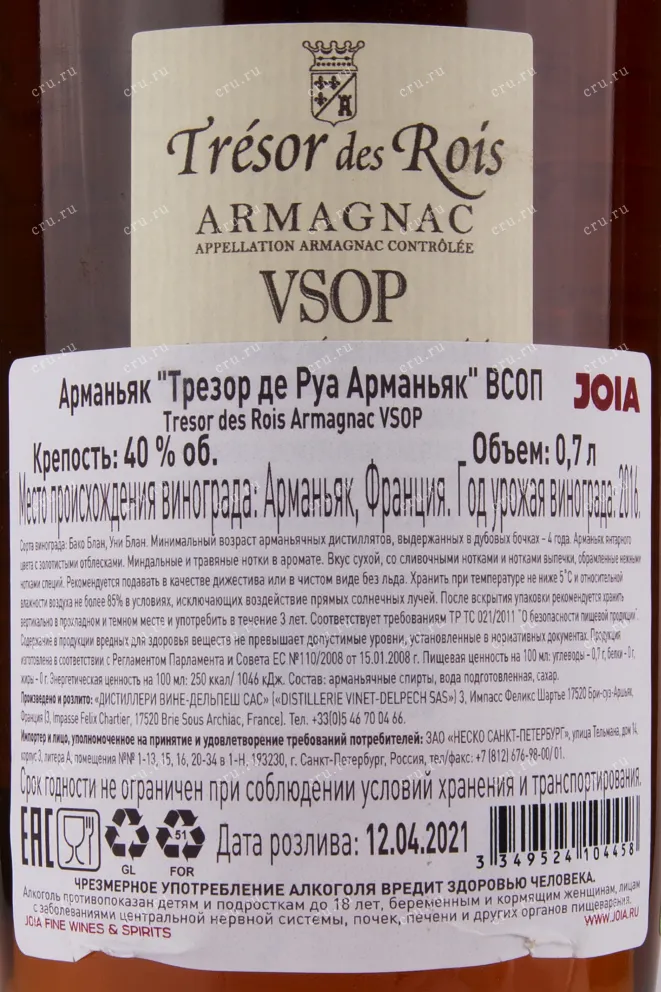 Арманьяк Tresor des Rois VSOP  0.7 л