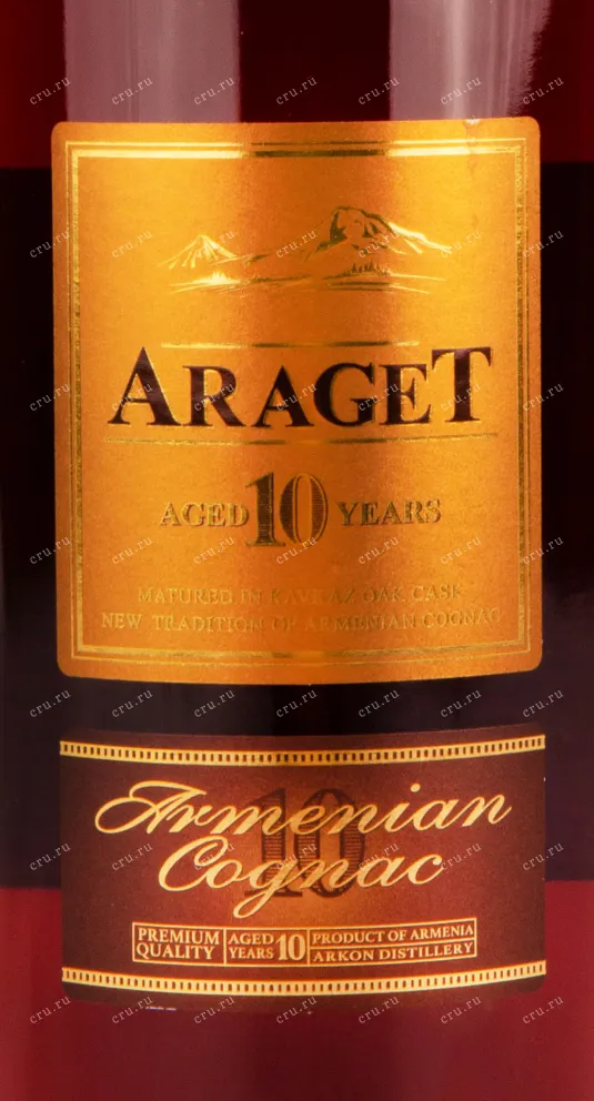 Этикетка коньяка Арагет 10 лет 0.5