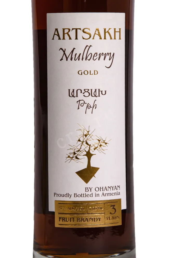 Этикетка Artsakh Mulberry Golden 2026 0.7 л