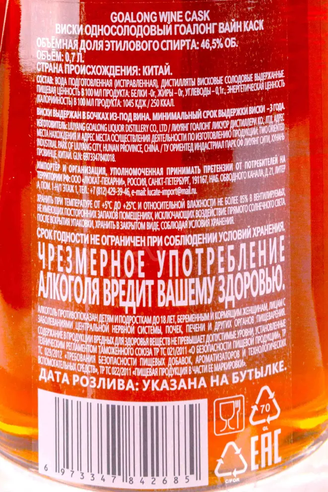 Контрэтикетка Goalong Wine Cask gift box 0.7 л