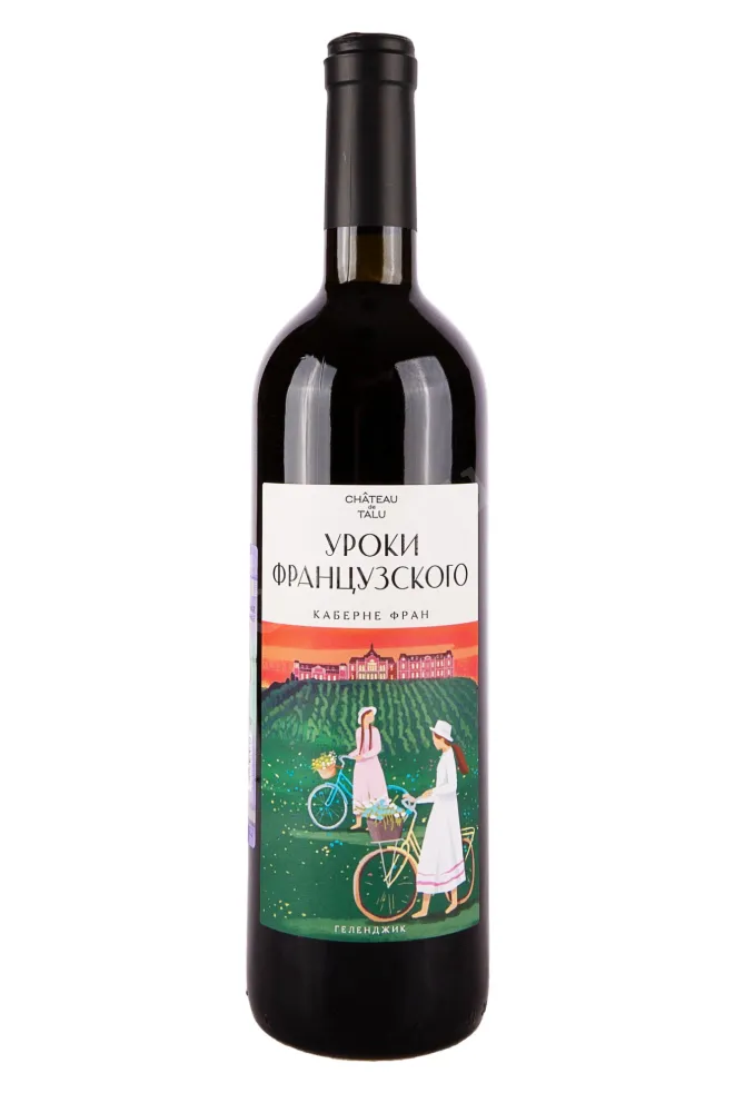 Вино Шато де Талю Уроки французского Каберне Фран 2022 0.75 л
