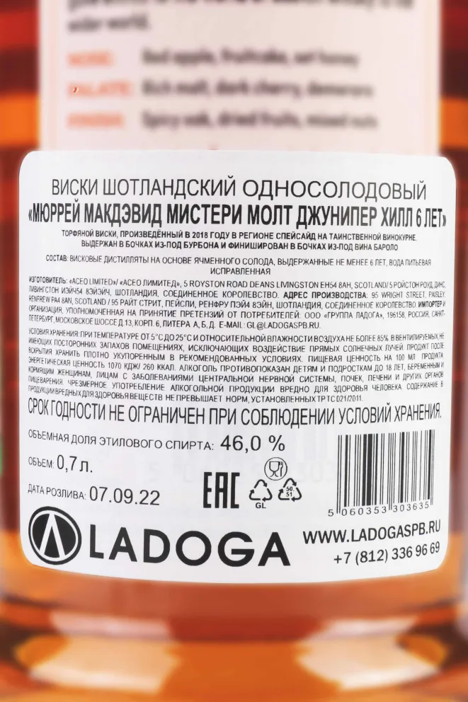 Контрэтикетка Murray McDavid Mystery Malt Juniper Hill 6 Years Old gift box 0.7 л
