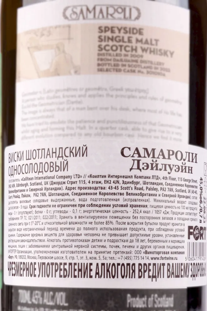 Контрэтикетка Samaroli Dailuaine gift box 0.7 л